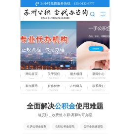 苏州公积金提取代办
