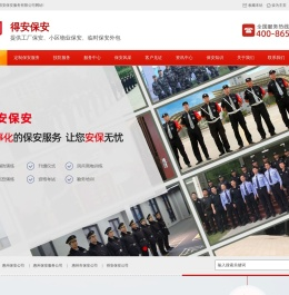 惠州保安公司,惠州保安服务公司