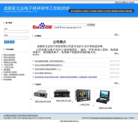成都富元达电子研祥研华工控机经销