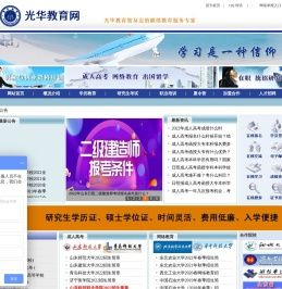 日照学历教育