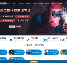 云南良才职业培训学校,云南昆明职业培训,特种作业考证,特种设备,职业鉴定,电工考试培训,焊工考证培训