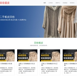 丹尼貂皮回收
