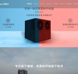 荣事达烘干