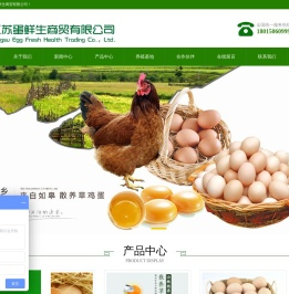 江苏蛋鲜生商贸有限公司