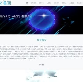 中化鲁西生态