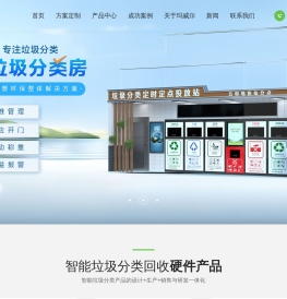 智能垃圾分类亭