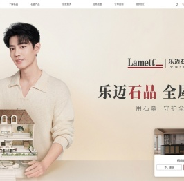 乐迈石晶