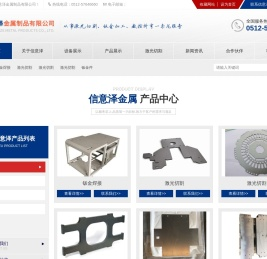 昆山信意泽金属制品有限公司
