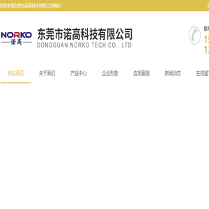东莞市诺高科技有限公司