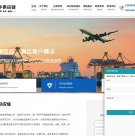 广州华平供应链管理有限公司