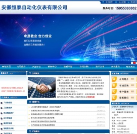 安徽恒泰自动化仪表有限公司