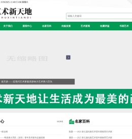 艺术新天地