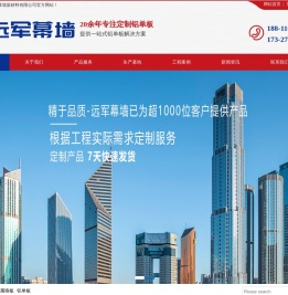 江苏远军幕墙新材料有限公司