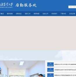 后勤服务处