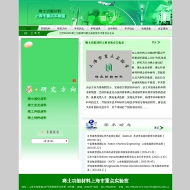 上海市稀土功能材料重点实验室