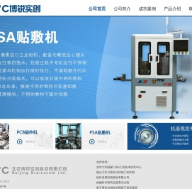北京博锐实创科技有限公司