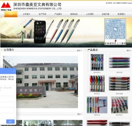 鑫美亚文具有限公司