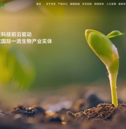 绵阳禾本生物工程有限公司