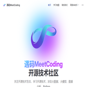遇码MeetCoding开源技术社区