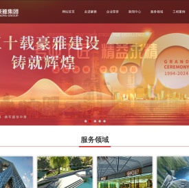 豪雅建设集团有限公司