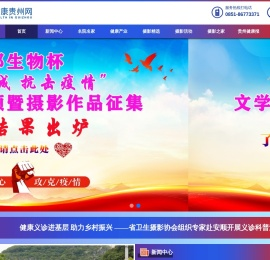 健康贵州网