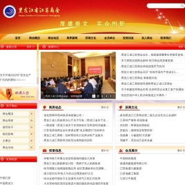 黑龙江省江苏商会