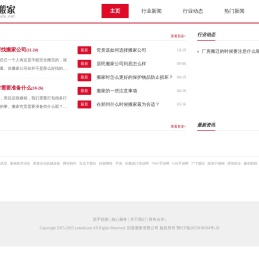 韵度搬家有限公司