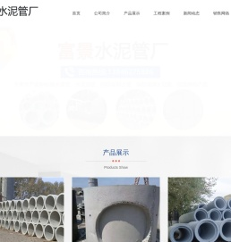 齐齐哈尔水泥管厂
