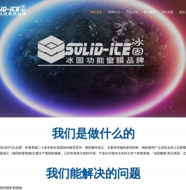 冰固隔热膜