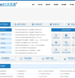 中山市百思迪软件科技有限公司