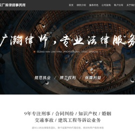 广瀚律师事务所一站式法律咨询服务