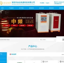 深圳市金达电源科技有限公司