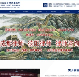 德阳律师