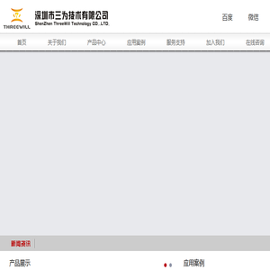 深圳三为