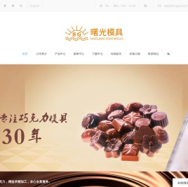 巧克力模具