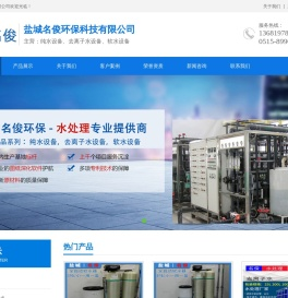 盐城纯水设备,盐城去离子水设备,盐城软水设备