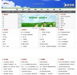 新学网
