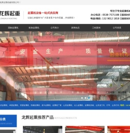 山东起重机厂家