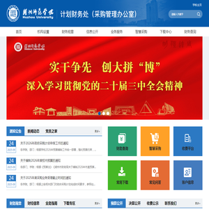 计划财务处