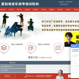 广州星知海音乐艺考教育