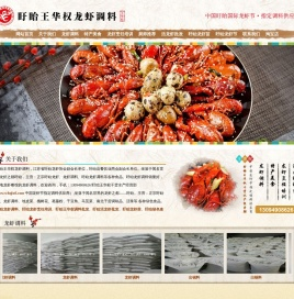 龙虾调料,盱眙龙虾调料