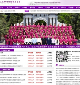 清华大学总裁高级研修班