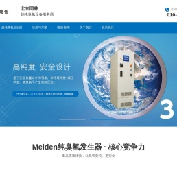 纯臭氧发生器