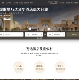 万达酒店及度假村