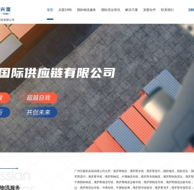 中俄国际物流