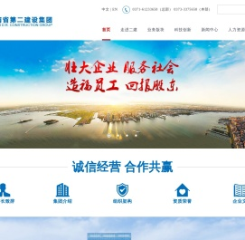 河南省第二建设集团有限公司
