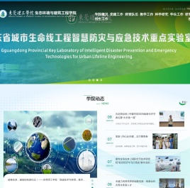 东莞理工学院