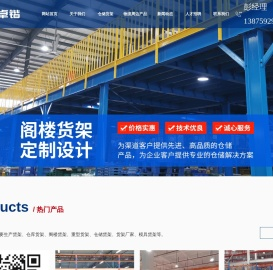 湖南卓锴仓储设备制造有限公司