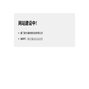 百度营销网站建设就找易尔通