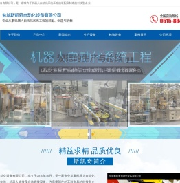 盐城斯凯奇自动化设备有限公司